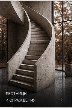 Лестницы и ограждения